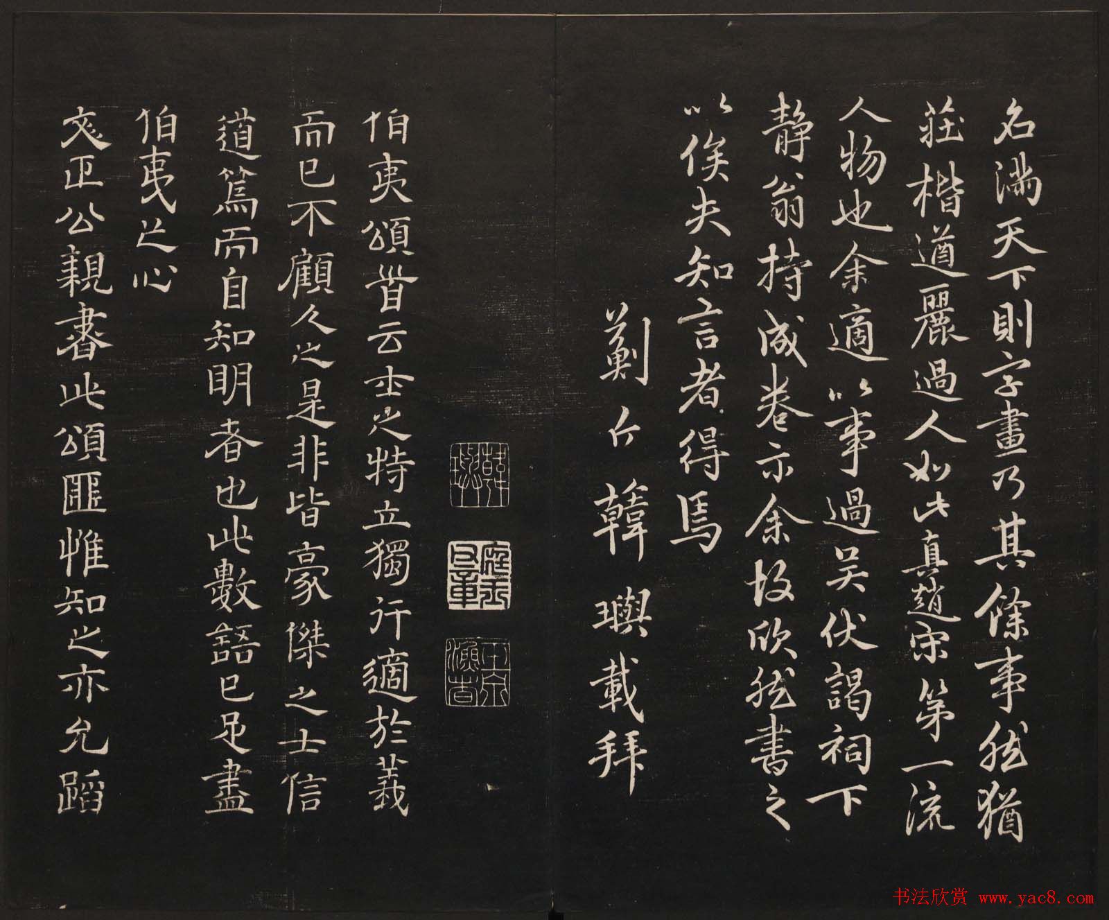 范来宗集《御题高义园世宝》第三、四册