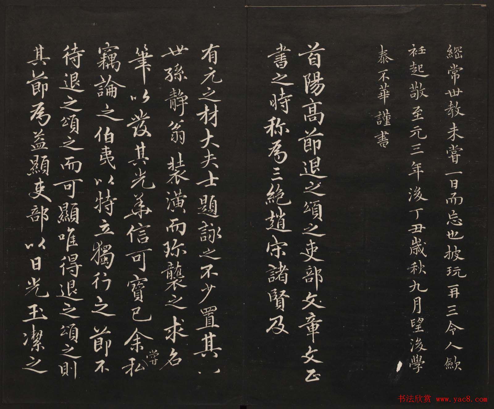 范来宗集《御题高义园世宝》第三、四册