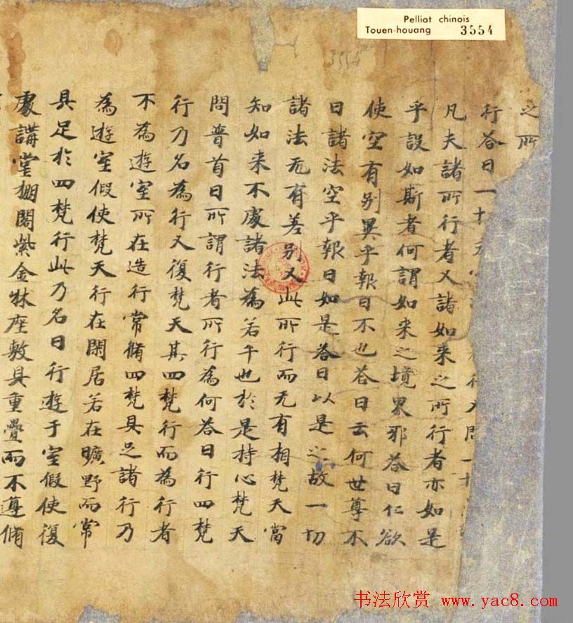 伯希和敦煌手稿《持心梵天所问经》