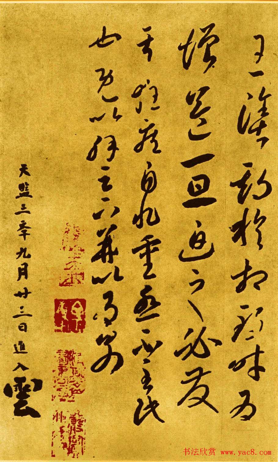 唐代李怀琳书法《嵇康与山巨源绝交书》