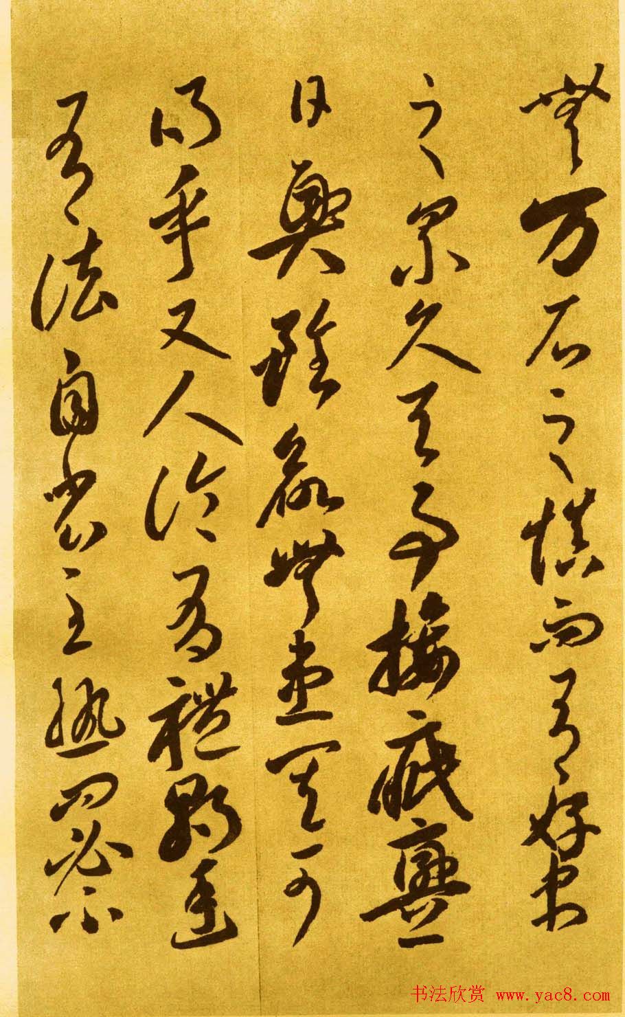 唐代李怀琳书法《嵇康与山巨源绝交书》