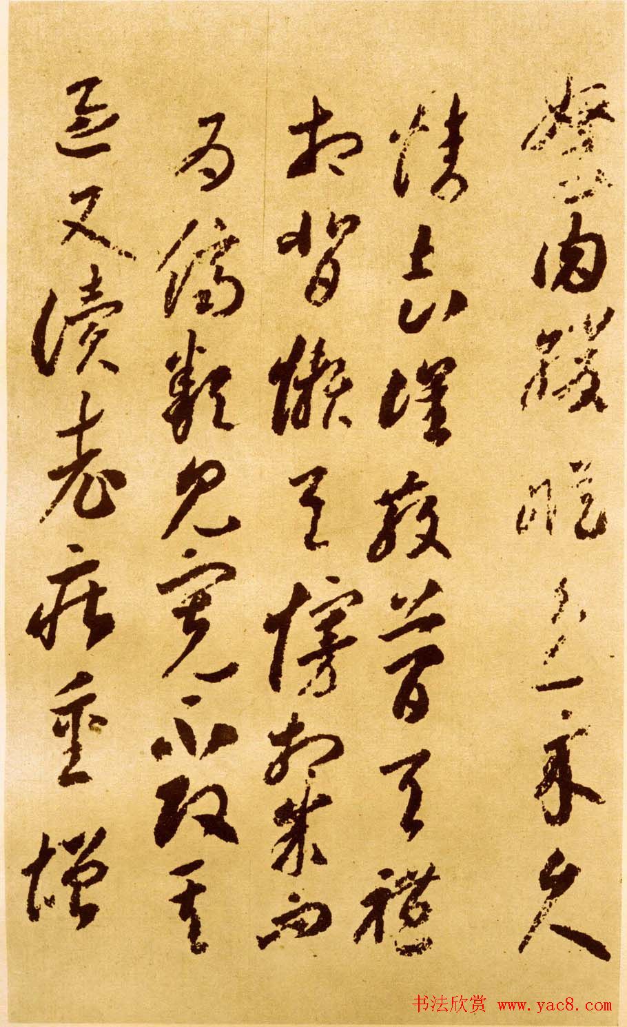 唐代李怀琳书法《嵇康与山巨源绝交书》