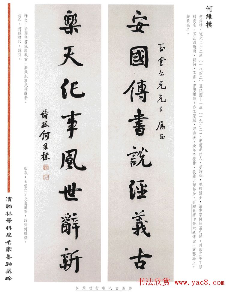 书法作品集《清翰林等科举名家墨迹藏珍》