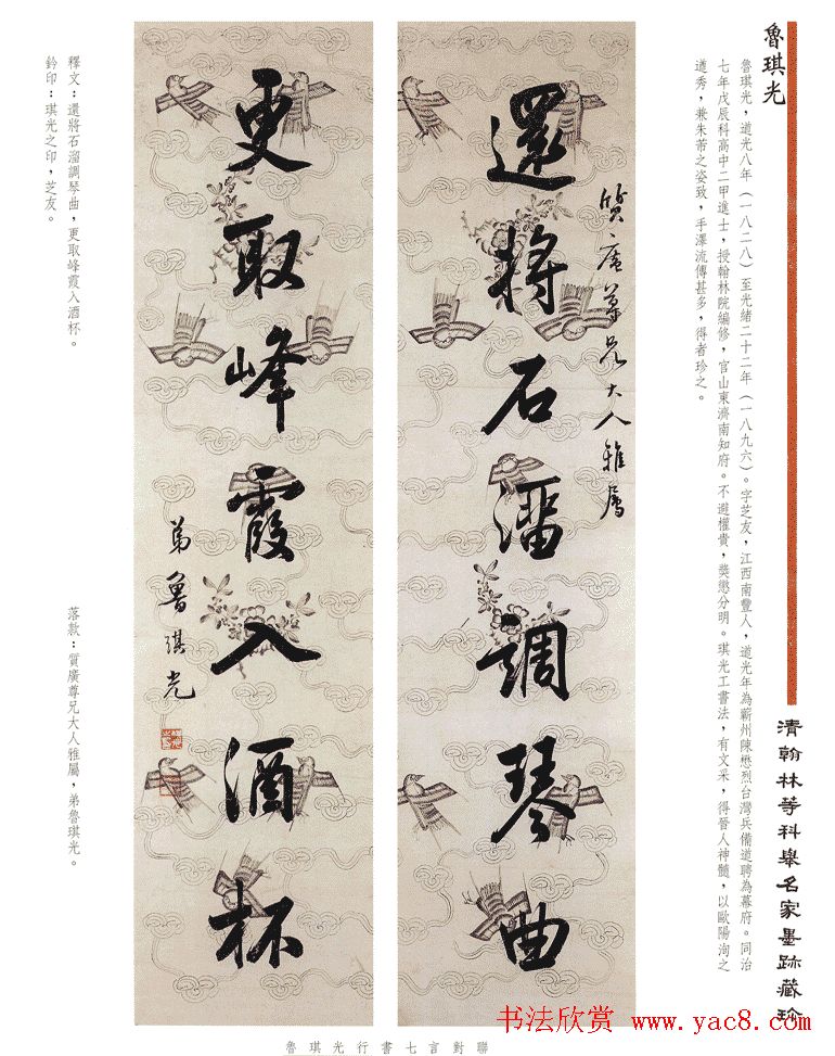 书法作品集《清翰林等科举名家墨迹藏珍》