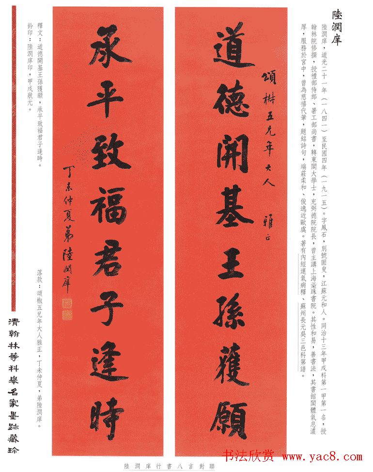 书法作品集《清翰林等科举名家墨迹藏珍》