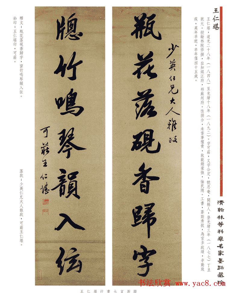 书法作品集《清翰林等科举名家墨迹藏珍》