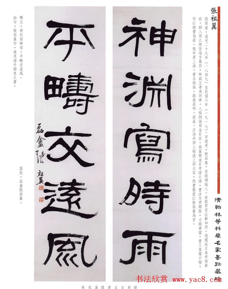 书法作品集《清翰林等科举名家墨迹藏珍》