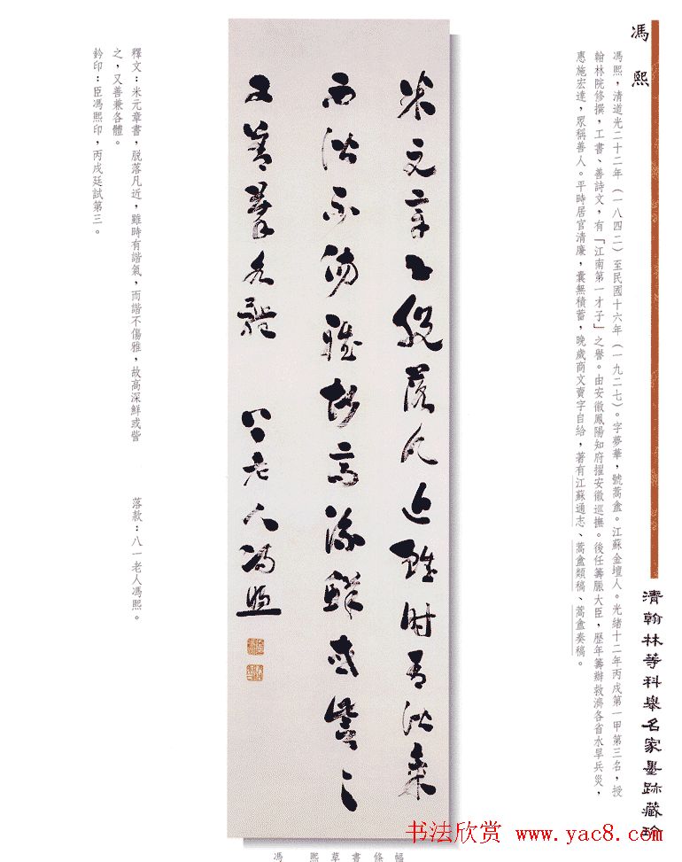 书法作品集《清翰林等科举名家墨迹藏珍》