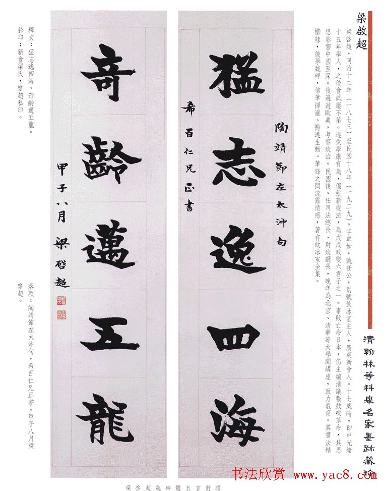 书法作品集《清翰林等科举名家墨迹藏珍》