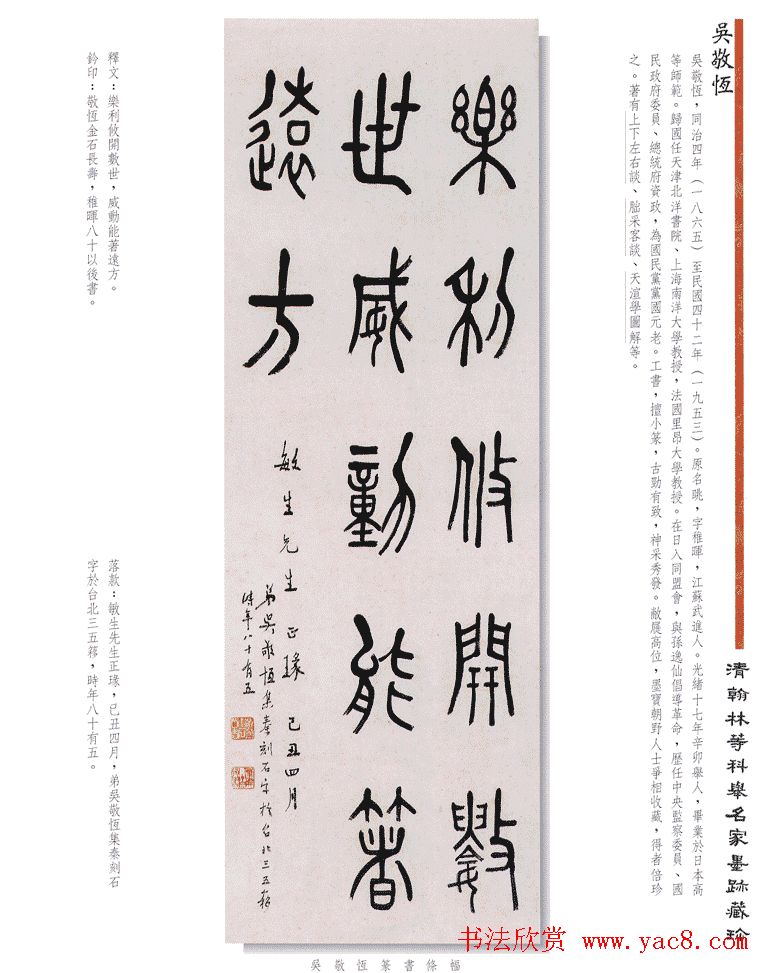 书法作品集《清翰林等科举名家墨迹藏珍》