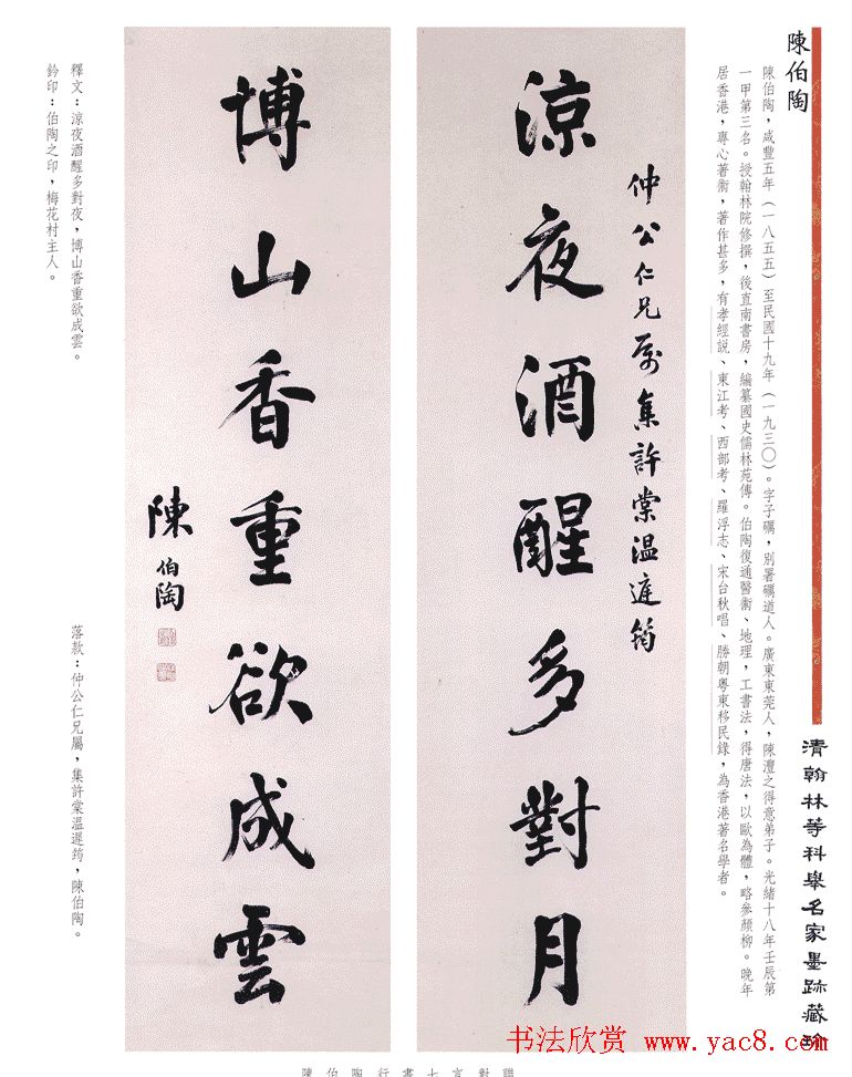 书法作品集《清翰林等科举名家墨迹藏珍》