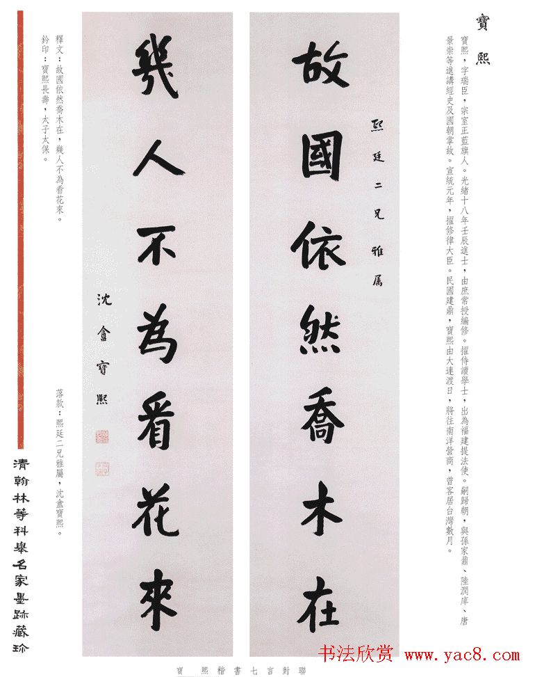 书法作品集《清翰林等科举名家墨迹藏珍》