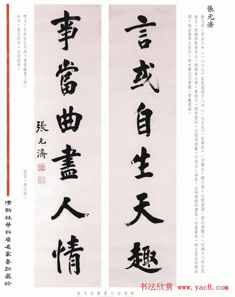 书法作品集《清翰林等科举名家墨迹藏珍》