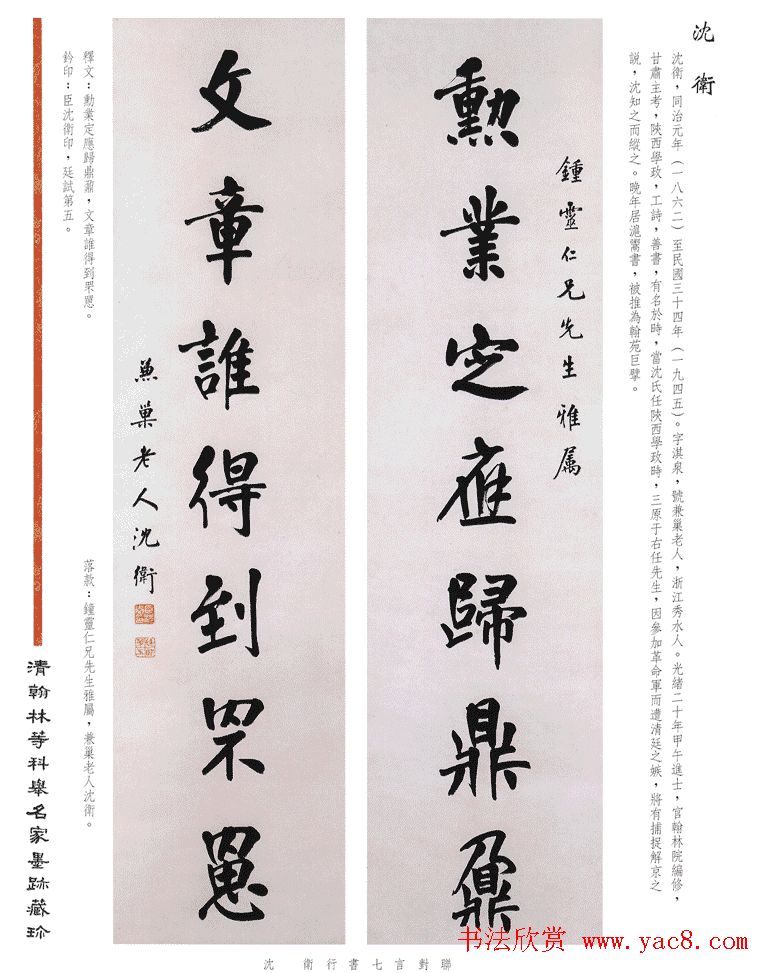 书法作品集《清翰林等科举名家墨迹藏珍》