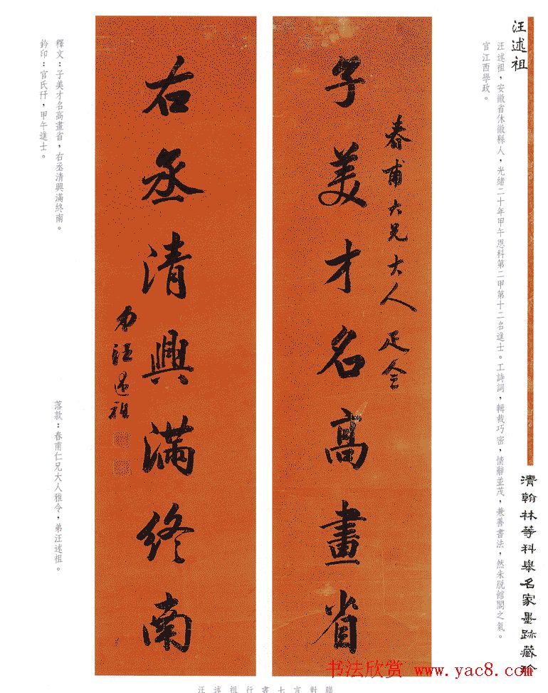 书法作品集《清翰林等科举名家墨迹藏珍》