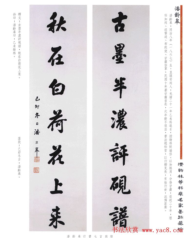 书法作品集《清翰林等科举名家墨迹藏珍》