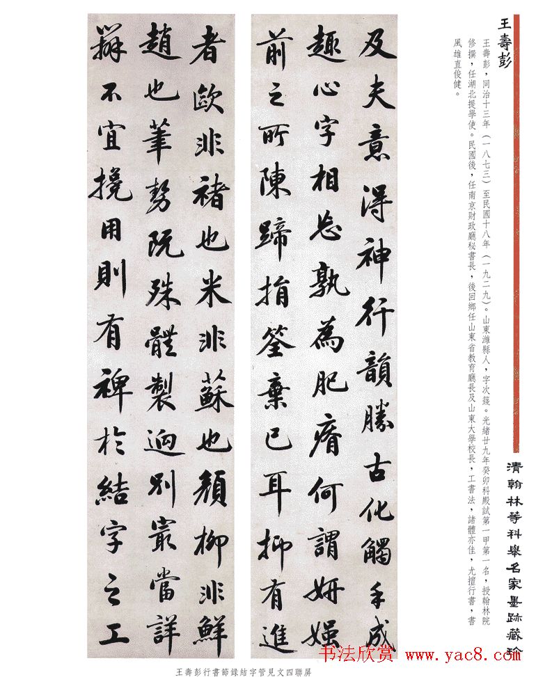 书法作品集《清翰林等科举名家墨迹藏珍》