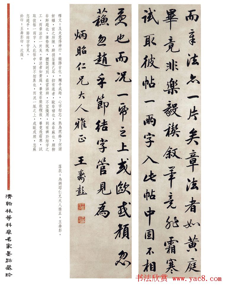 书法作品集《清翰林等科举名家墨迹藏珍》