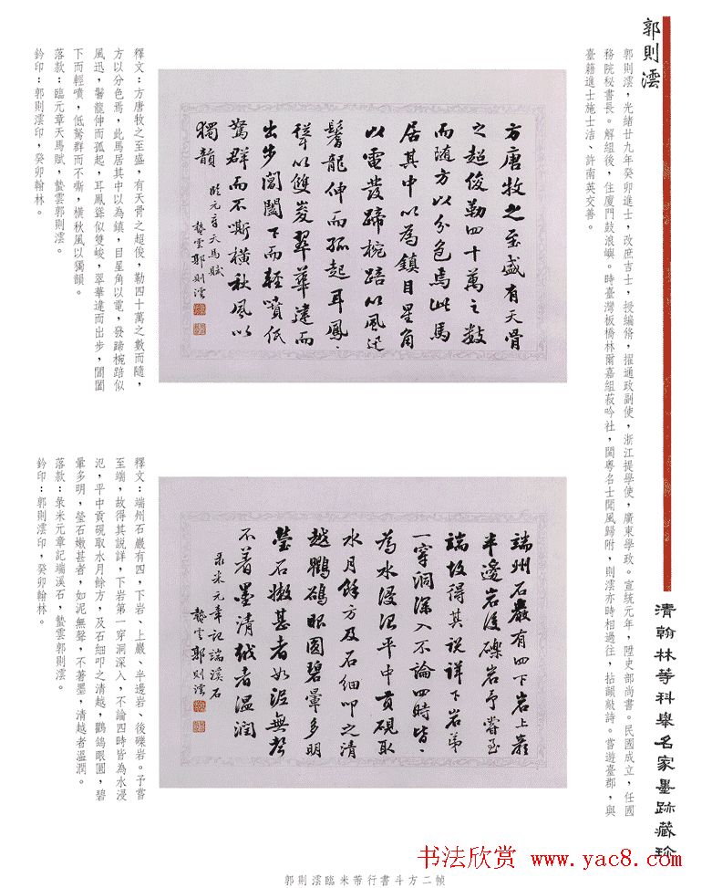 书法作品集《清翰林等科举名家墨迹藏珍》