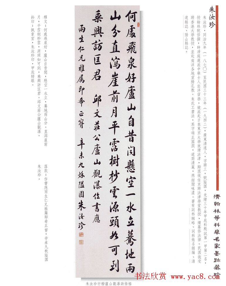 书法作品集《清翰林等科举名家墨迹藏珍》