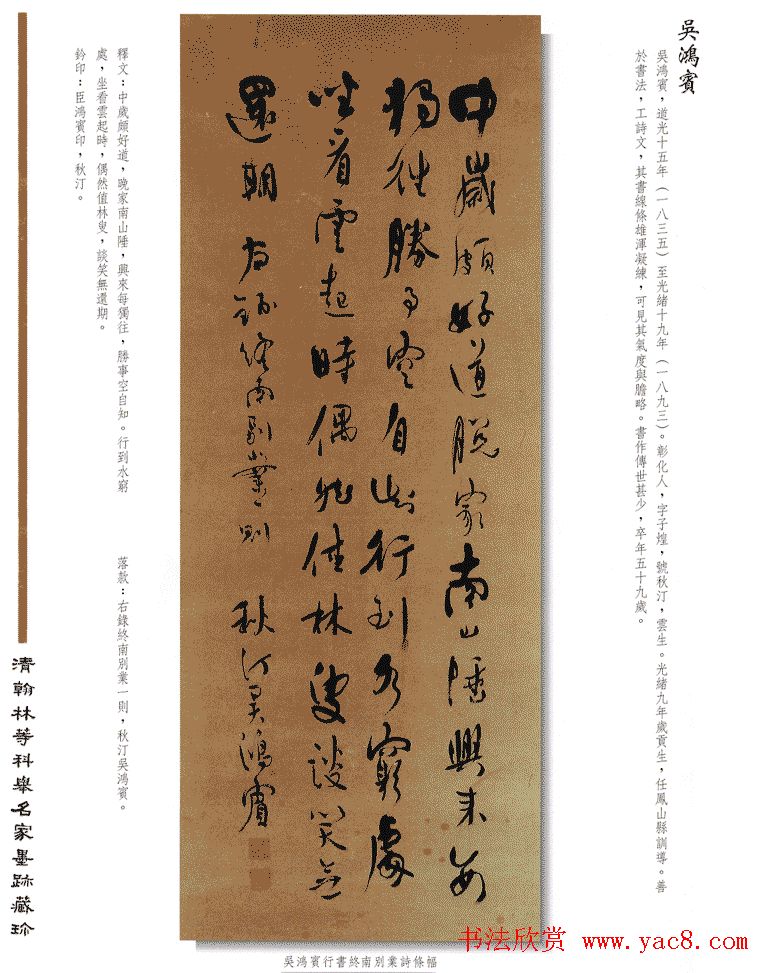 书法作品集《清翰林等科举名家墨迹藏珍》