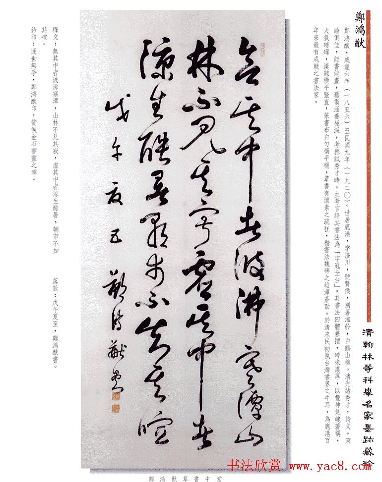 书法作品集《清翰林等科举名家墨迹藏珍》