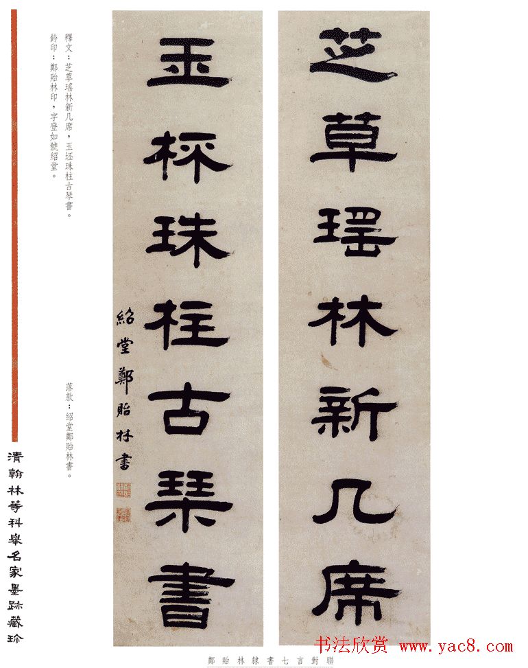 书法作品集《清翰林等科举名家墨迹藏珍》