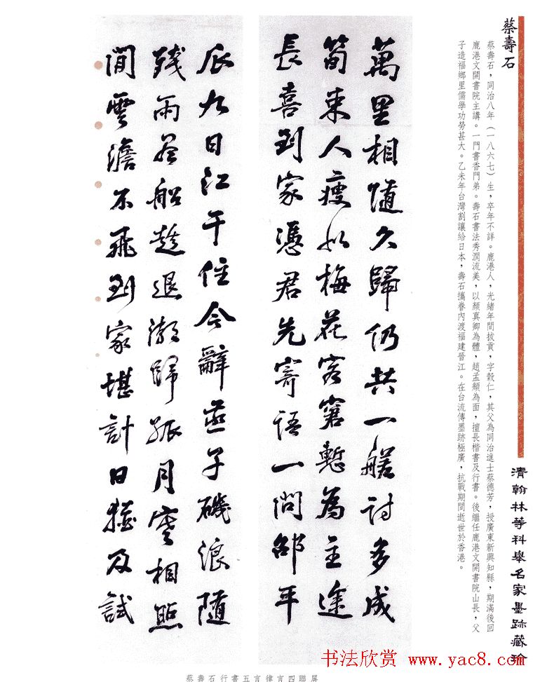 书法作品集《清翰林等科举名家墨迹藏珍》