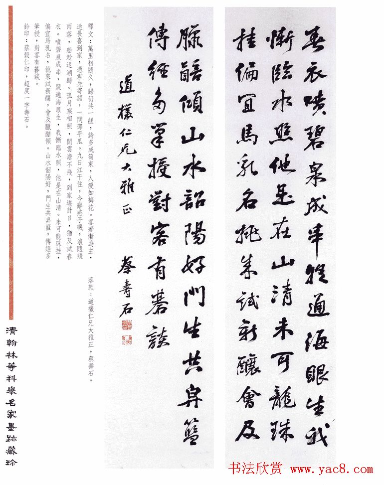 书法作品集《清翰林等科举名家墨迹藏珍》