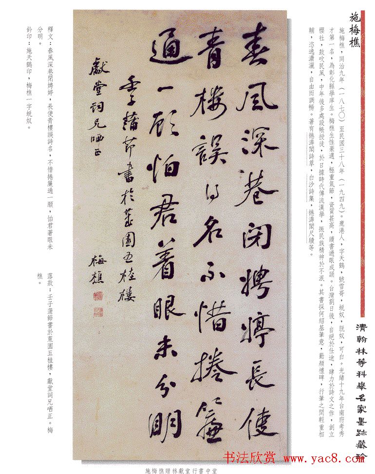 书法作品集《清翰林等科举名家墨迹藏珍》