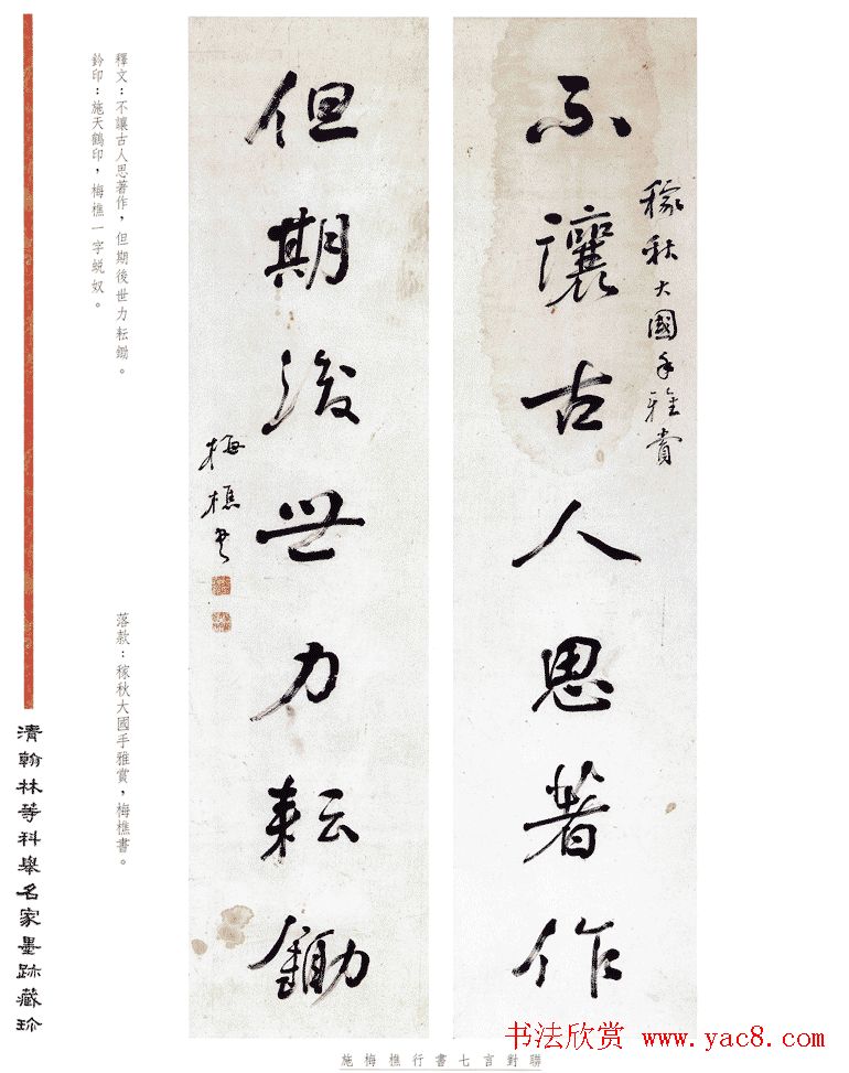 书法作品集《清翰林等科举名家墨迹藏珍》