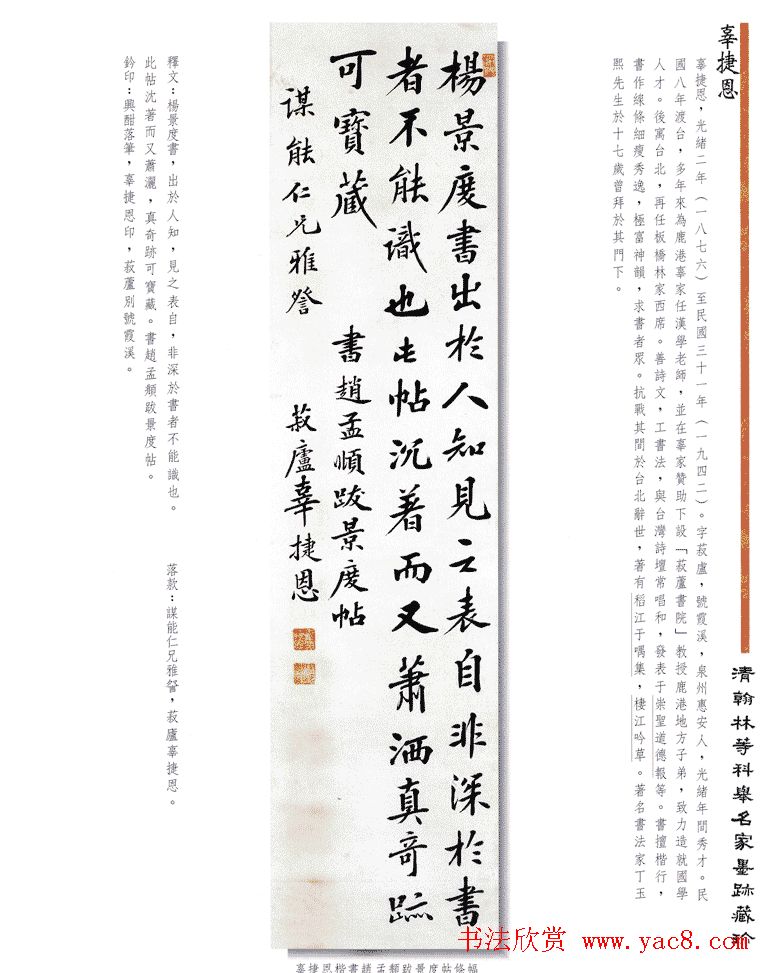 书法作品集《清翰林等科举名家墨迹藏珍》