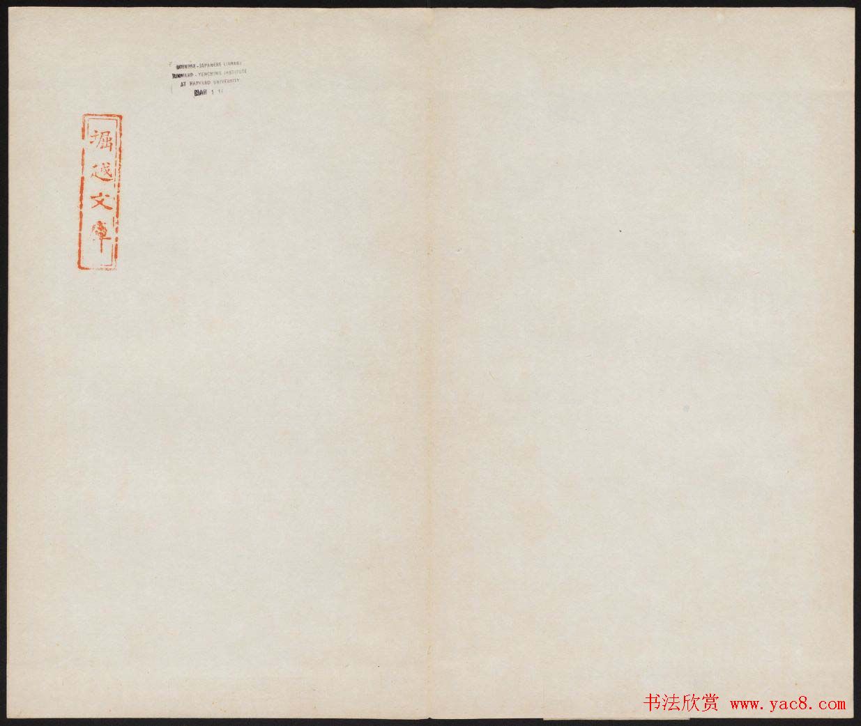 简阳大佛崖北周文王之碑拓本