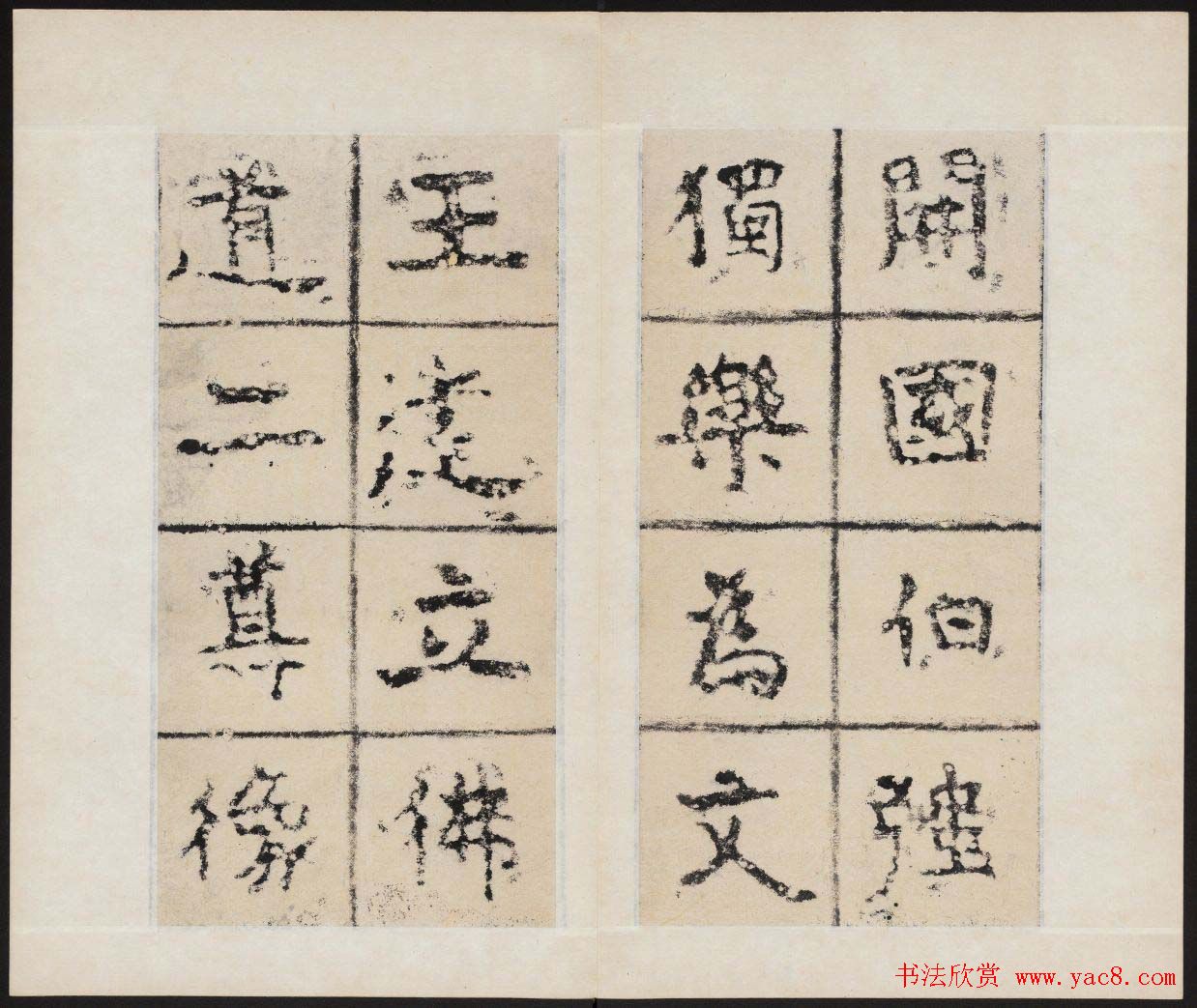 简阳大佛崖北周文王之碑拓本