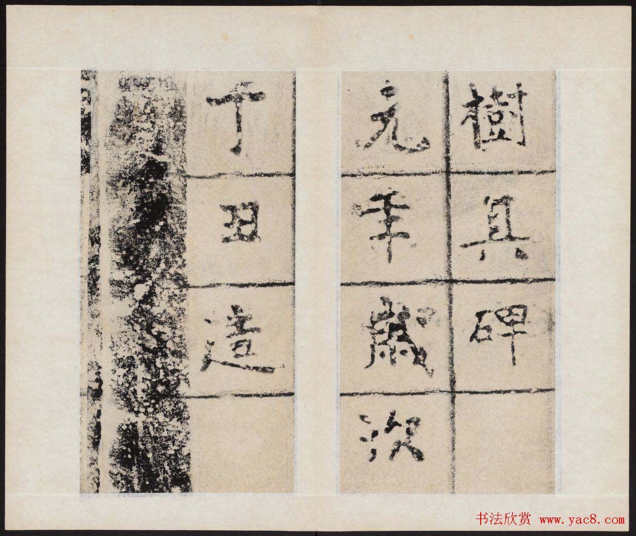 简阳大佛崖北周文王之碑拓本