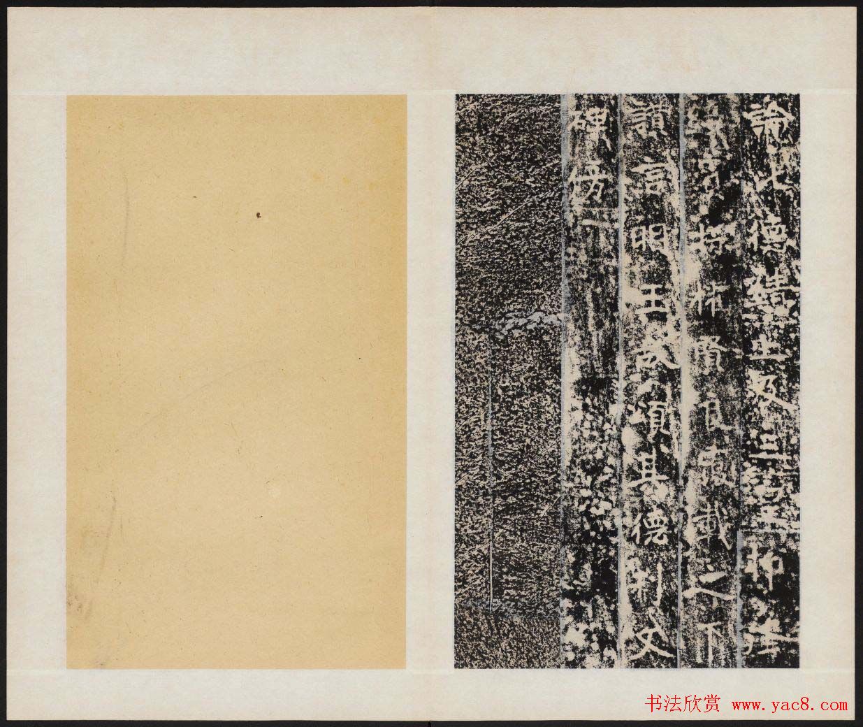 简阳大佛崖北周文王之碑拓本