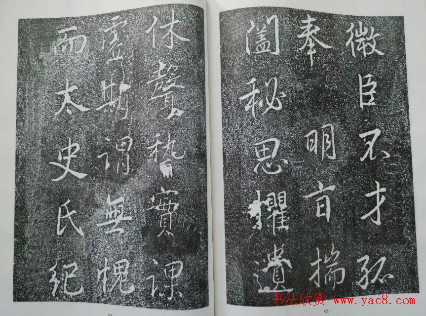 后周张光振行书欣赏《任公屏盗碑》