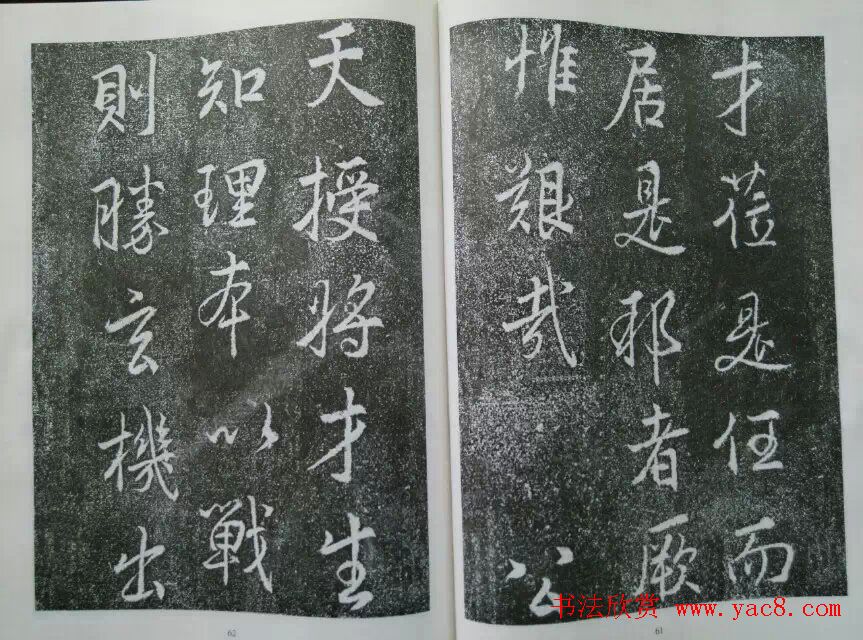 后周张光振行书欣赏《任公屏盗碑》