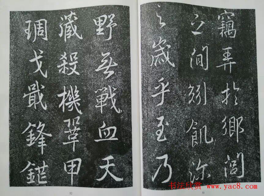 后周张光振行书欣赏《任公屏盗碑》