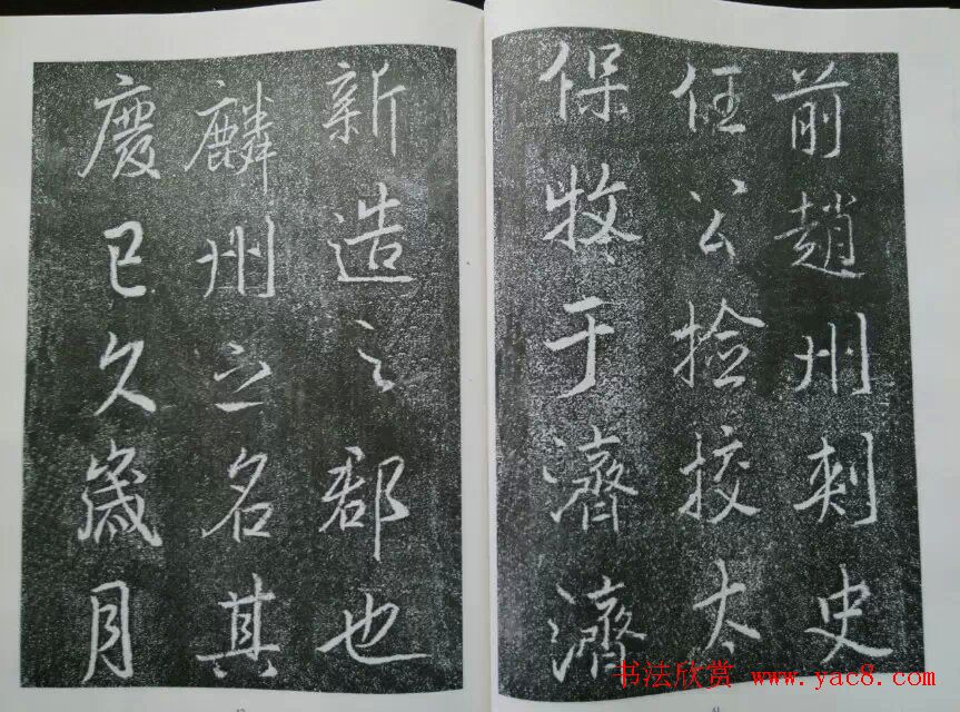 后周张光振行书欣赏《任公屏盗碑》