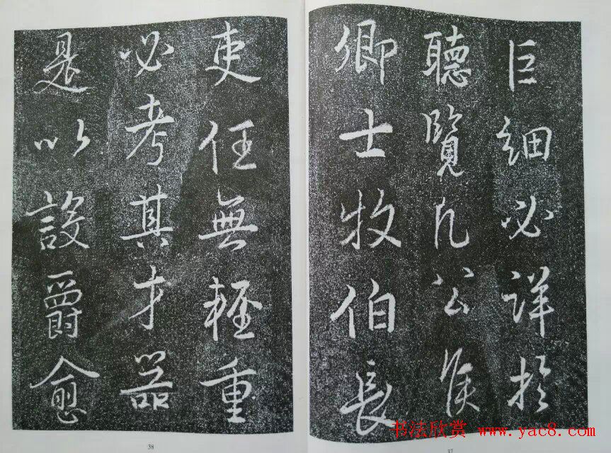 后周张光振行书欣赏《任公屏盗碑》