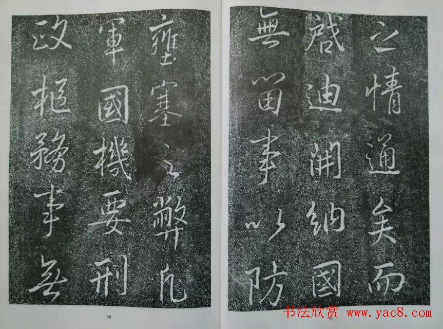 后周张光振行书欣赏《任公屏盗碑》