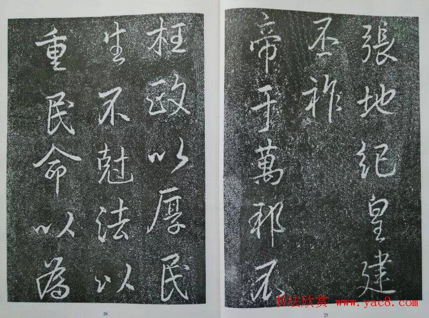 后周张光振行书欣赏《任公屏盗碑》