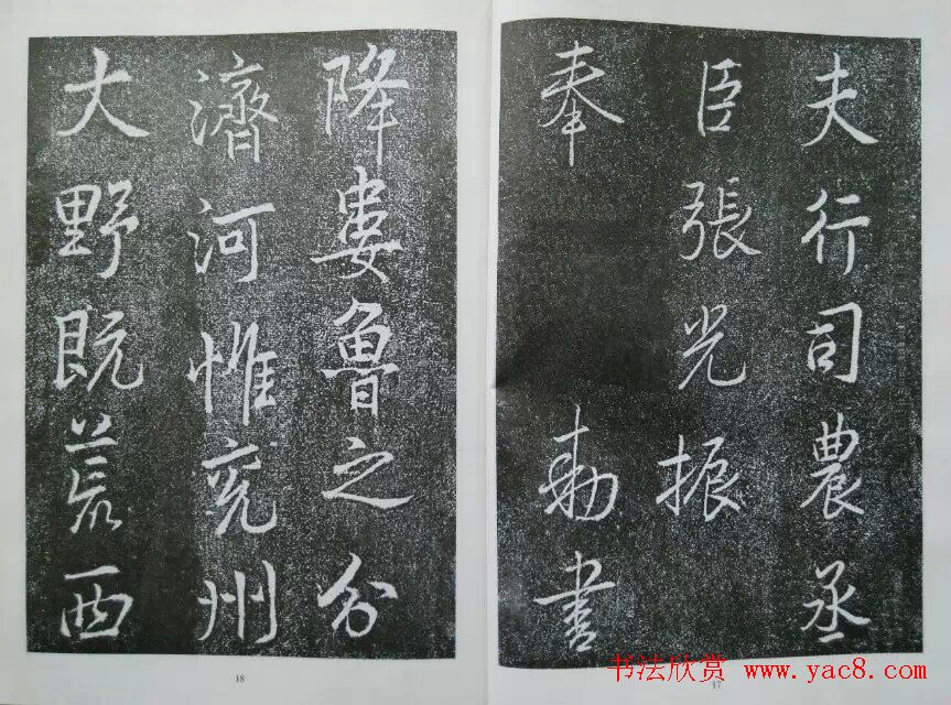 后周张光振行书欣赏《任公屏盗碑》