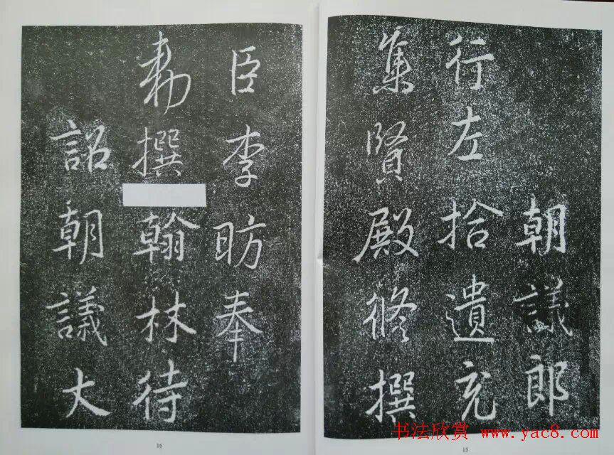 后周张光振行书欣赏《任公屏盗碑》