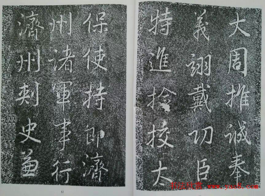 后周张光振行书欣赏《任公屏盗碑》