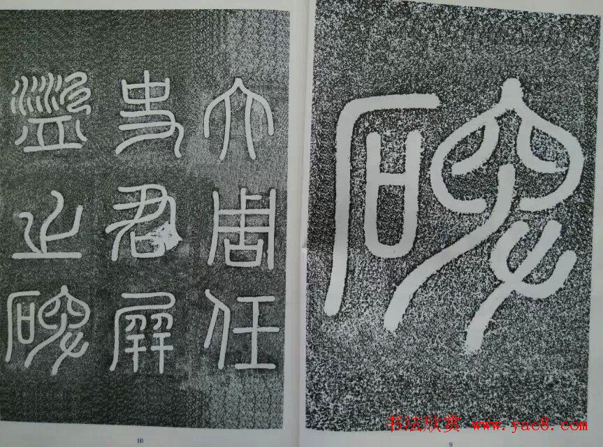 后周张光振行书欣赏《任公屏盗碑》