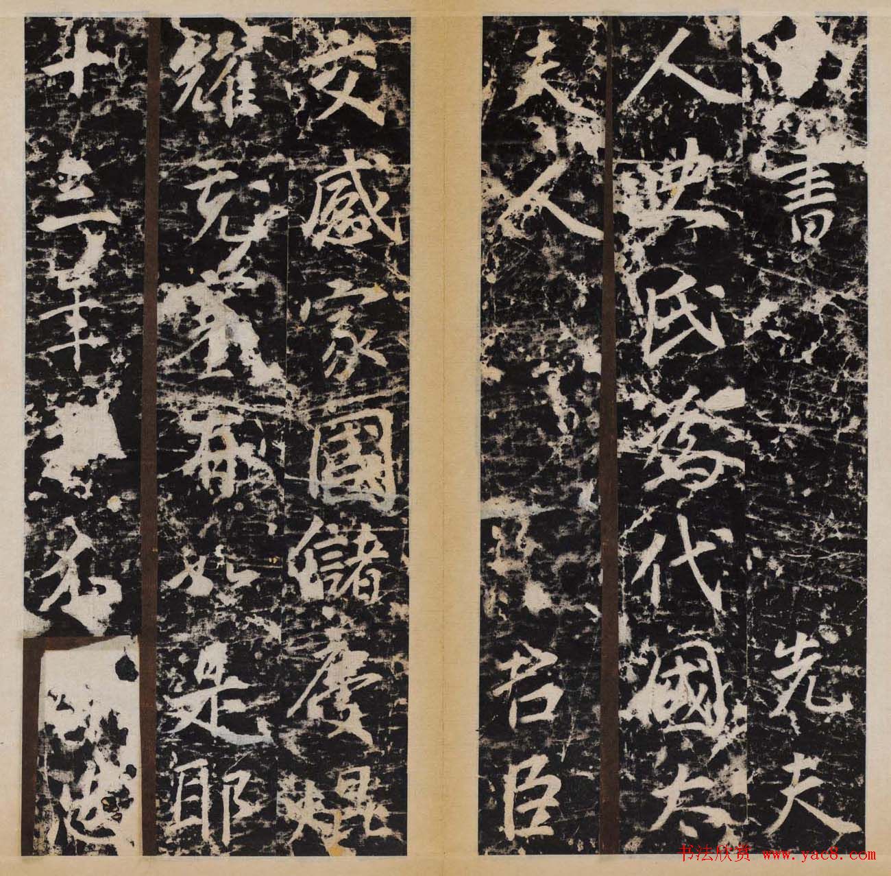 赵村碑帖上册《唐安定郡王李光进神道碑》