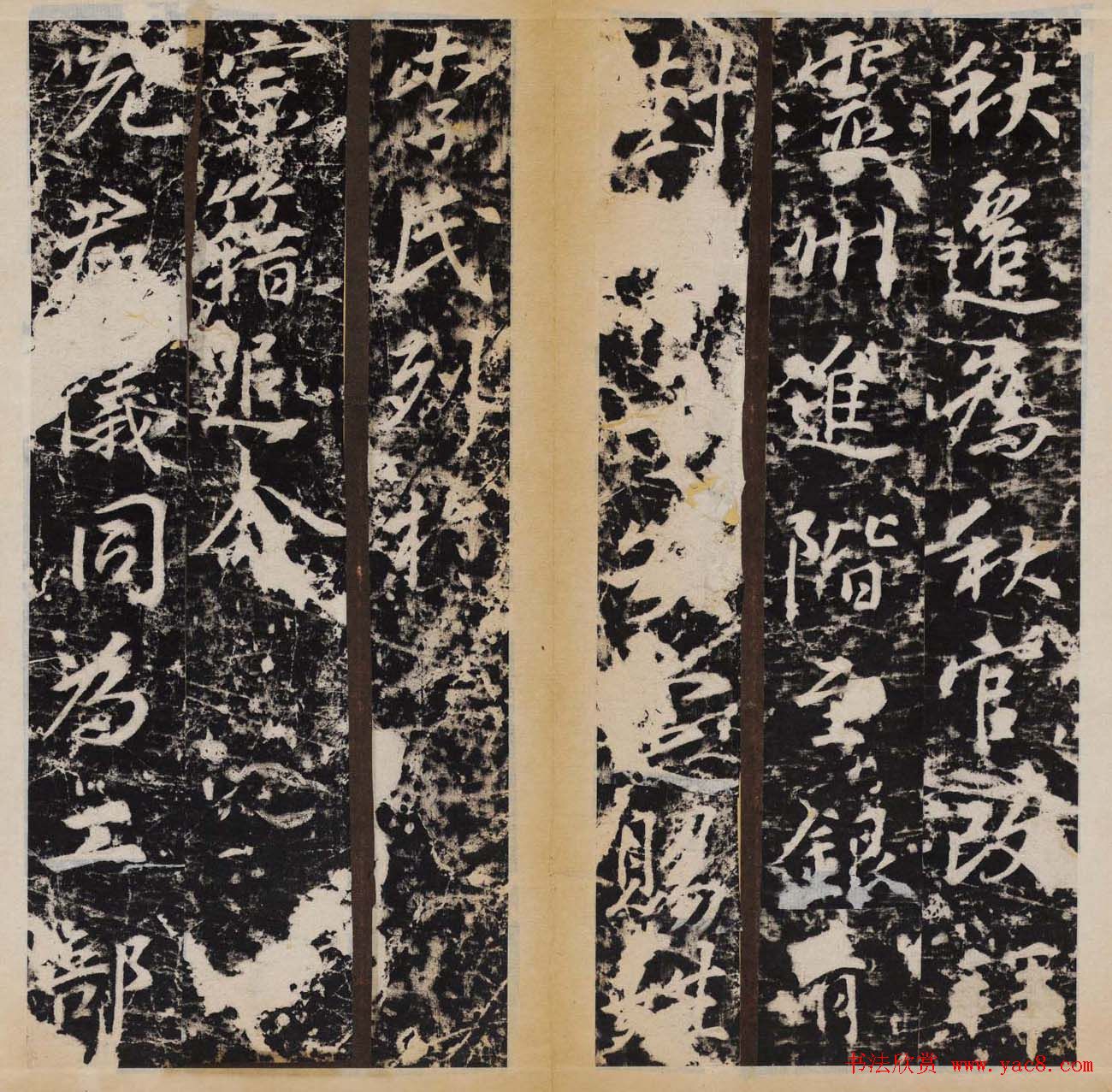 赵村碑帖上册《唐安定郡王李光进神道碑》