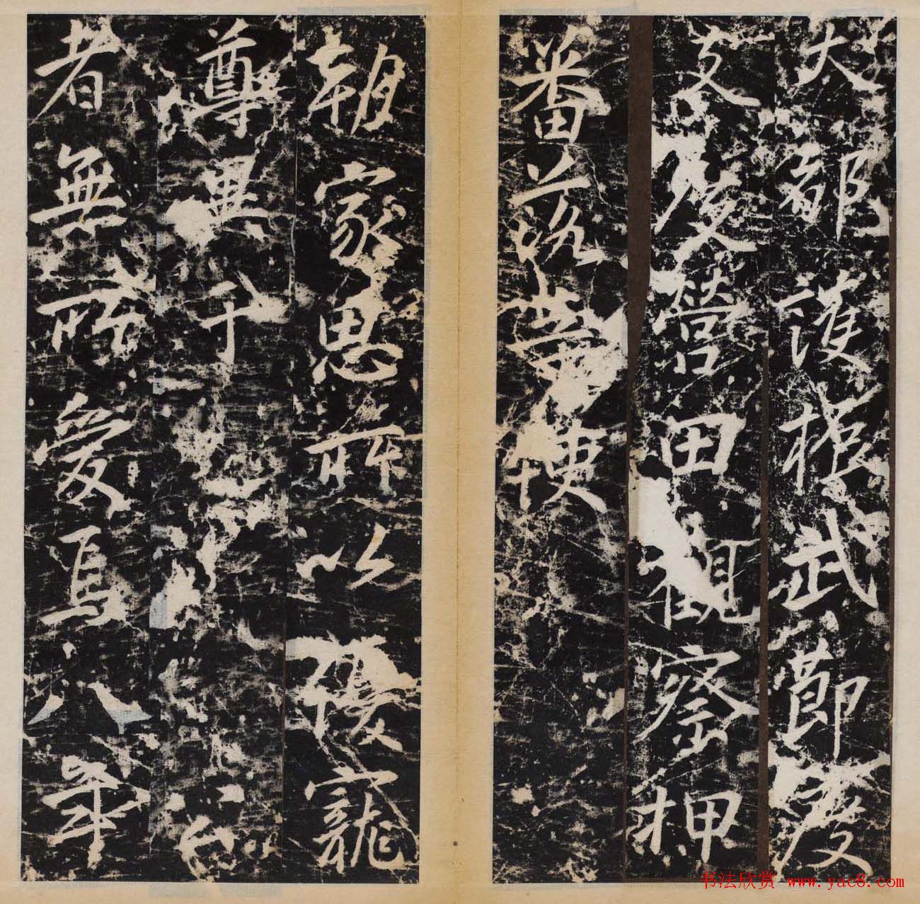 赵村碑帖上册《唐安定郡王李光进神道碑》